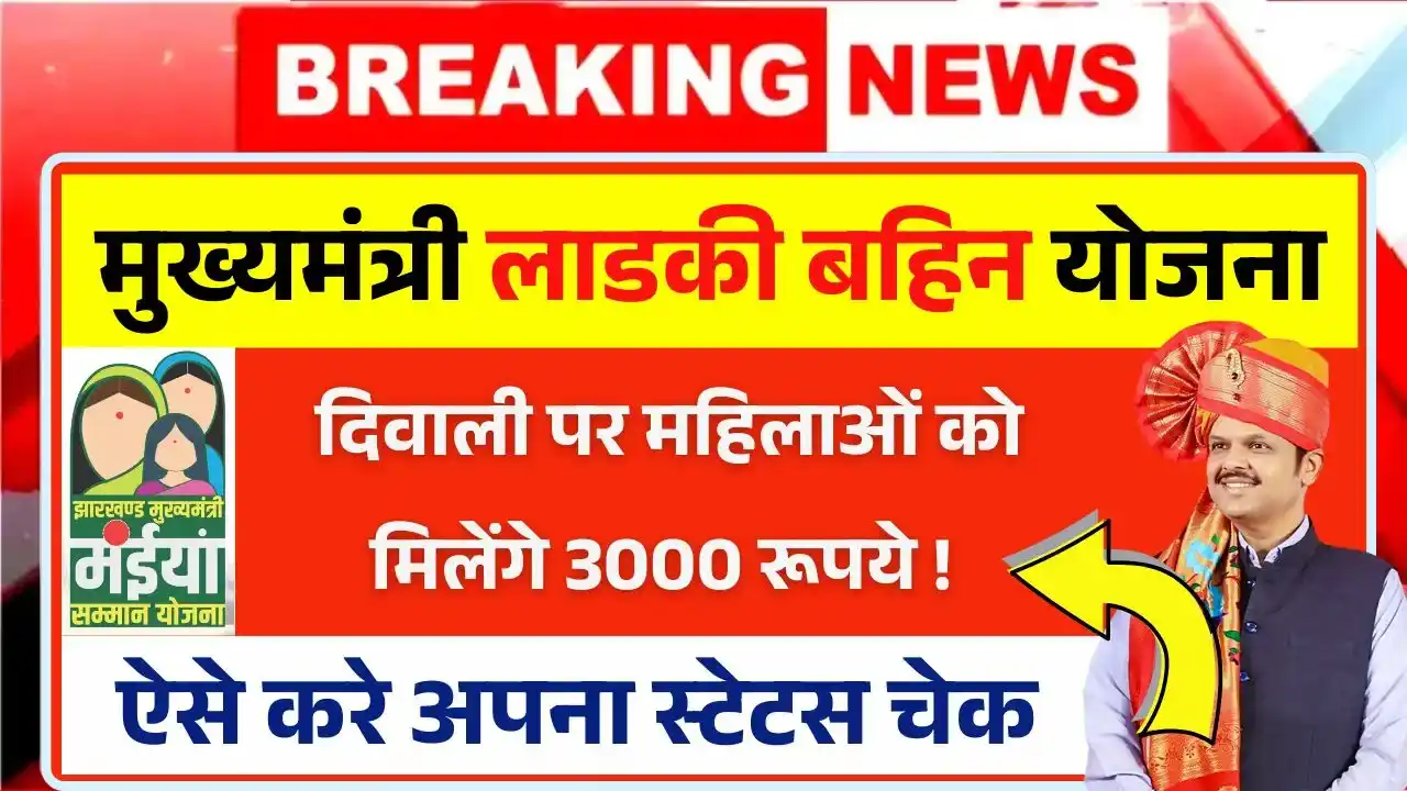 Ladki Bahin Yojana 15th Installment