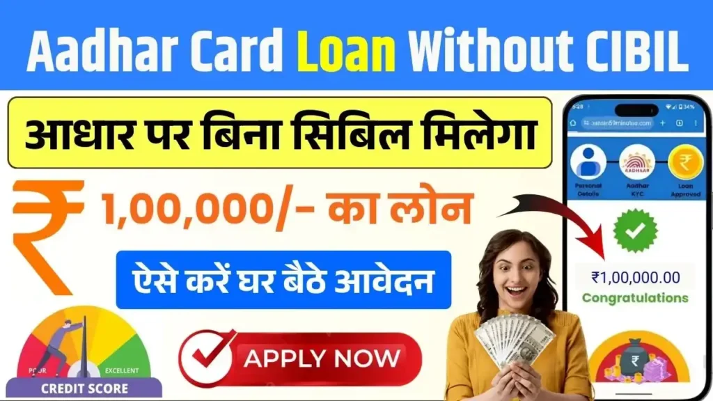 Aadhar Card Loan Without CIBIL 2026